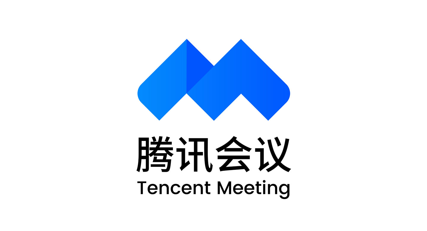 腾讯会议